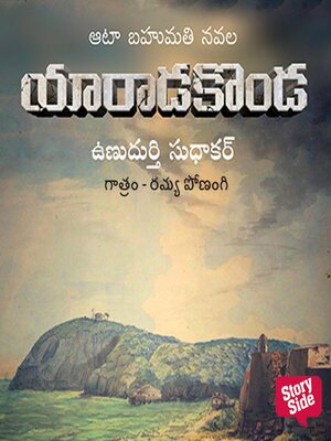 cover image of Yaarada Konda